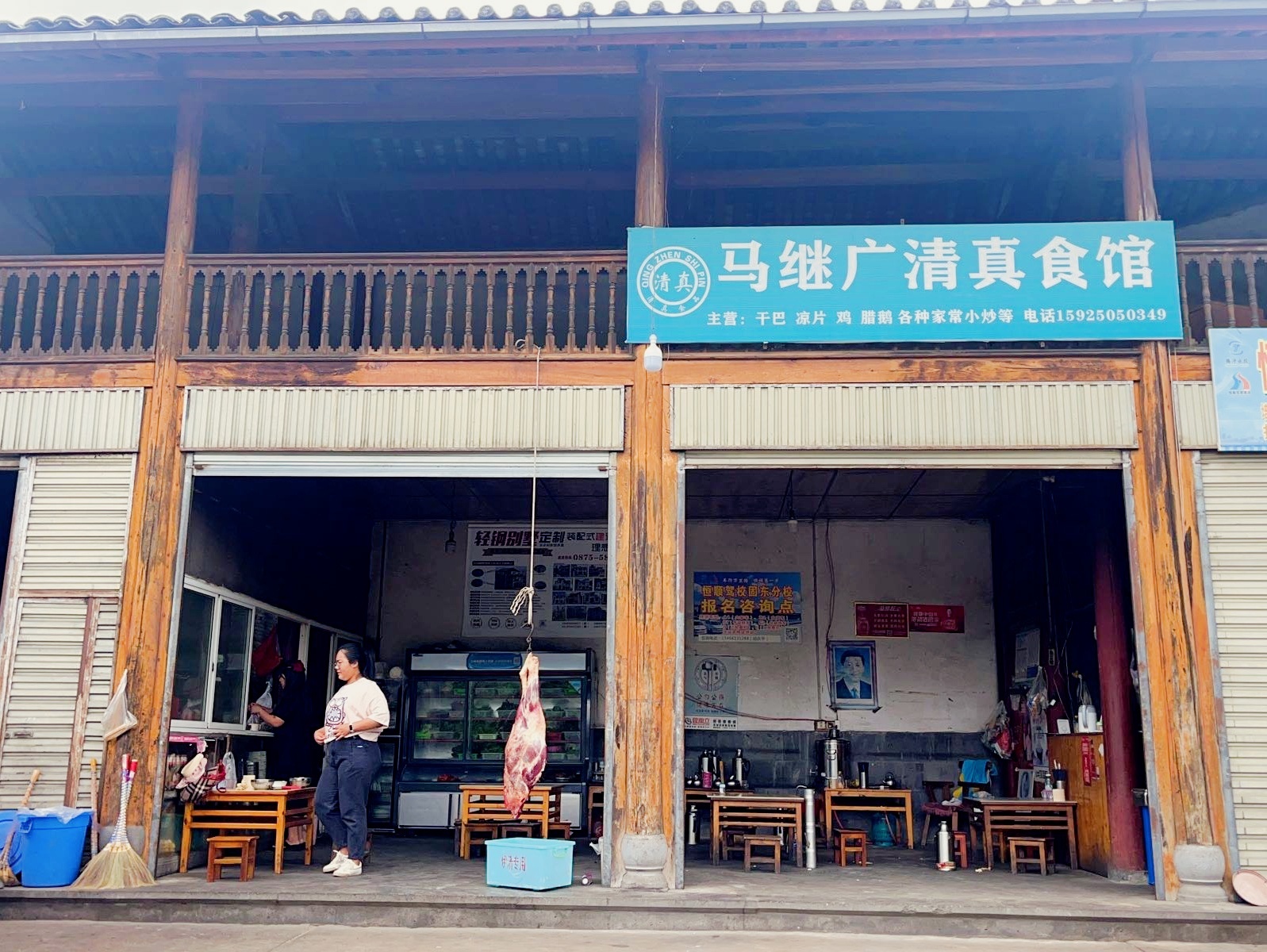 马继广清真食馆