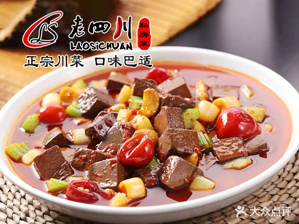 老四川私房菜(烟厂后街店)