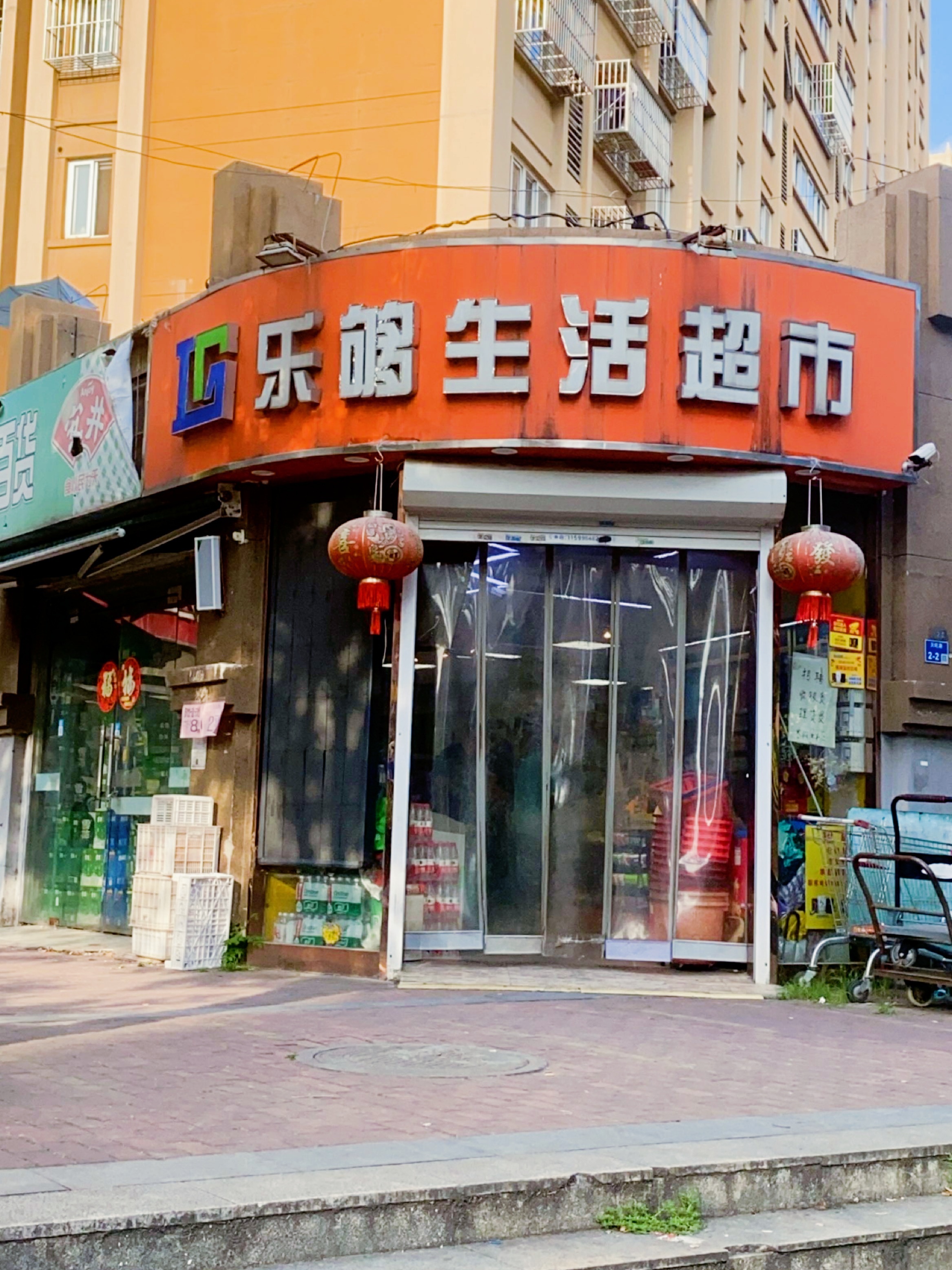乐够生活超市(花港·幸福城茉莉园店)
