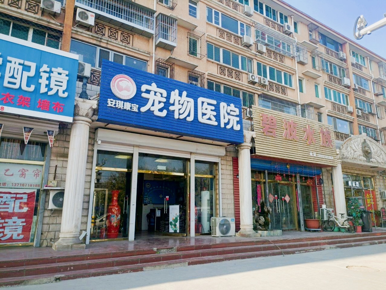 北京市安琪伴侣宠物医院(九洲兴达家园A区店)