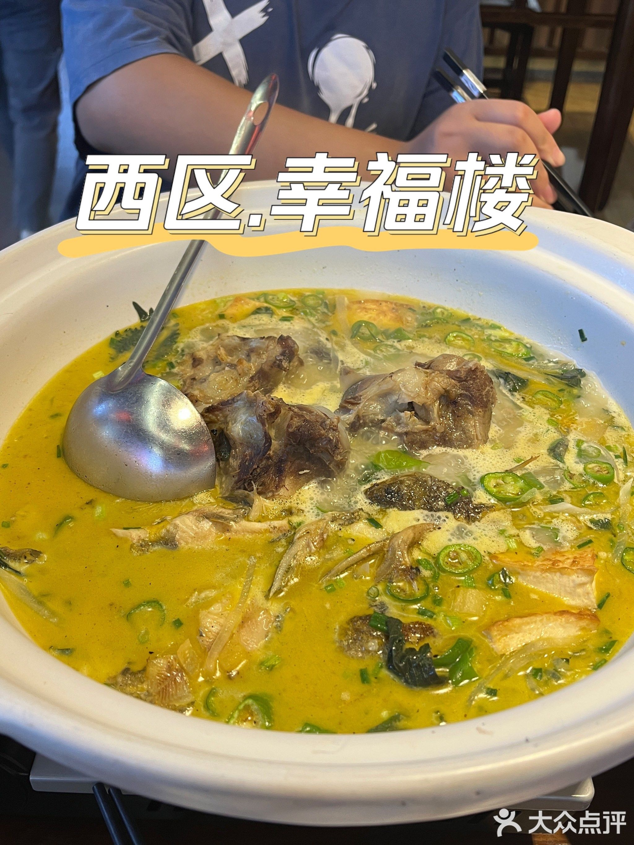 幸福楼湘菜(西区店)