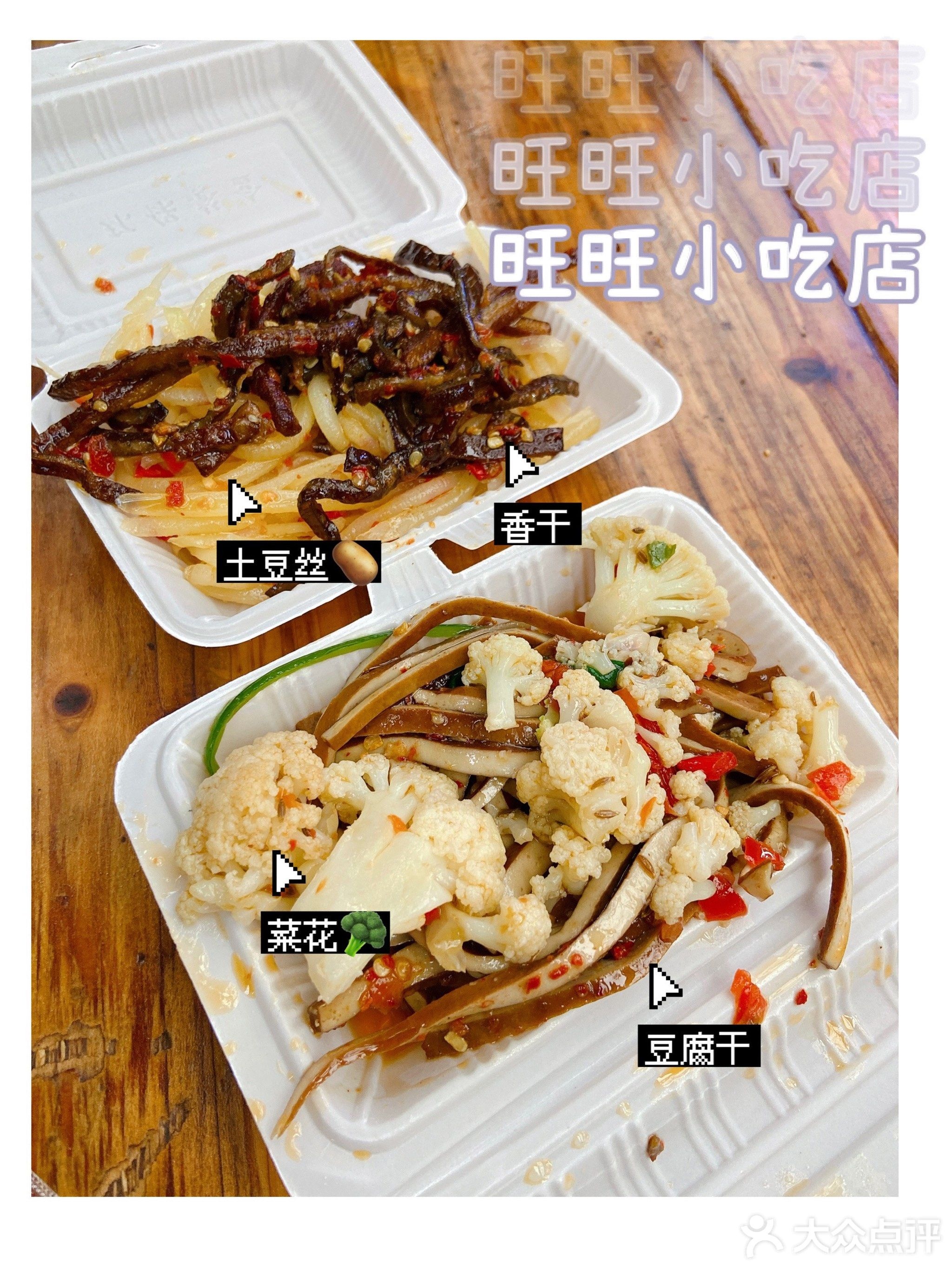 旺旺小吃店(步行街店)