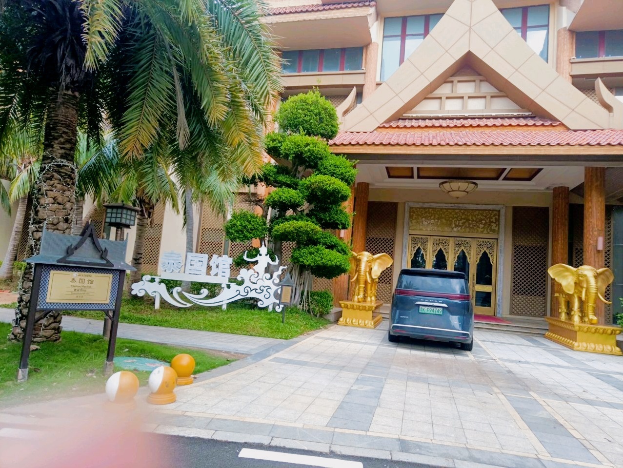 泰国馆-曼谷温泉