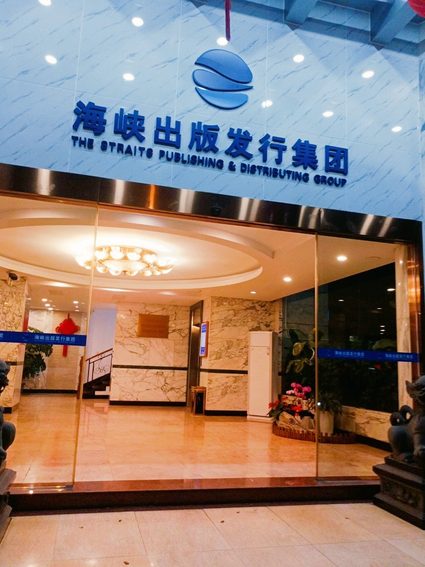 海峡书局(山海花园店)