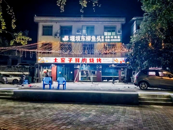 土窑子鲜肉烧烤