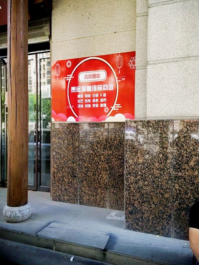 太原市煜强黄金钻石翡翠回收