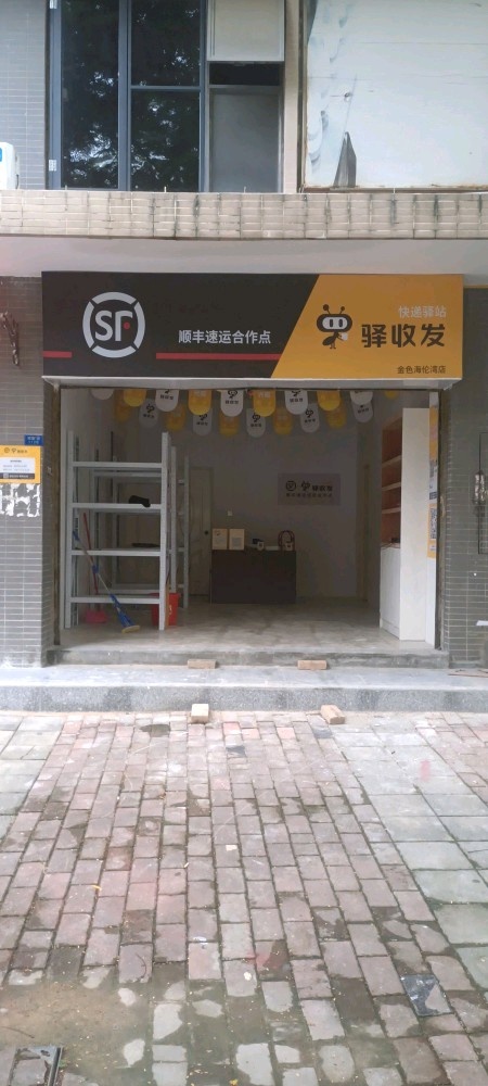 顺丰速运(印象海伦湾店)