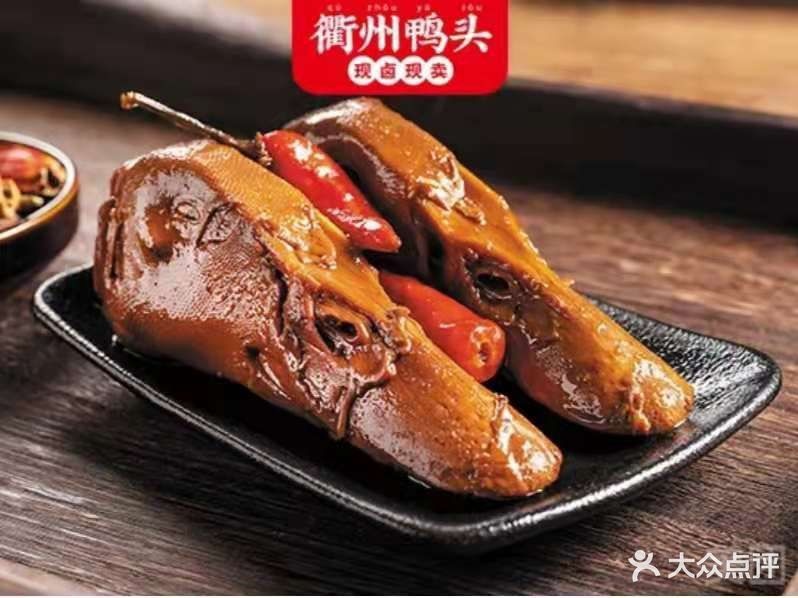 衢州鸭头(军民路店)