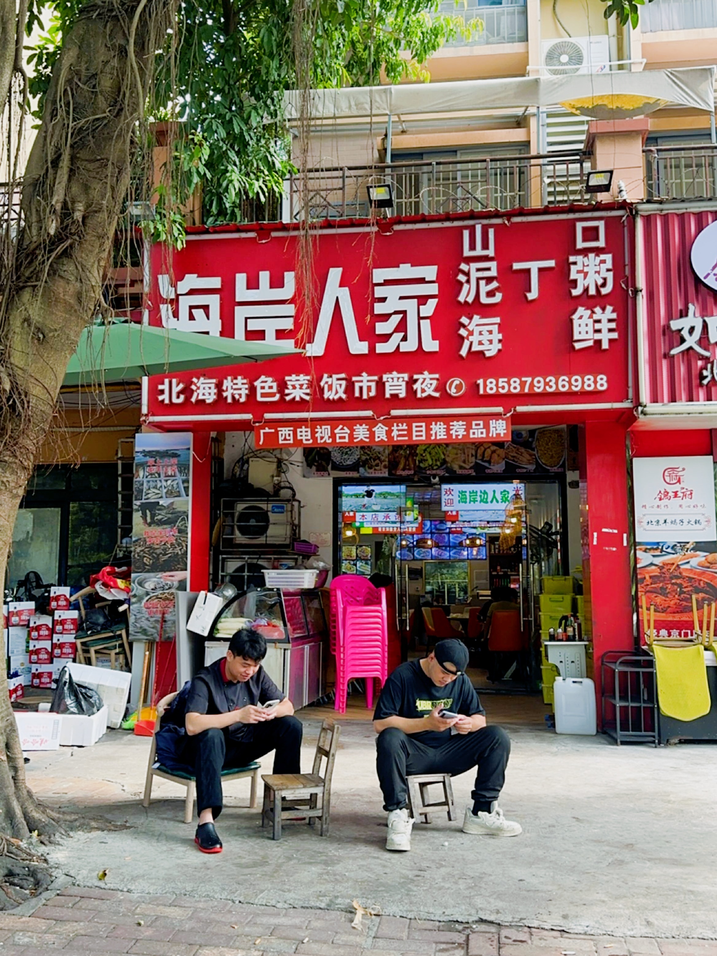 海岸人家(凤岭店)
