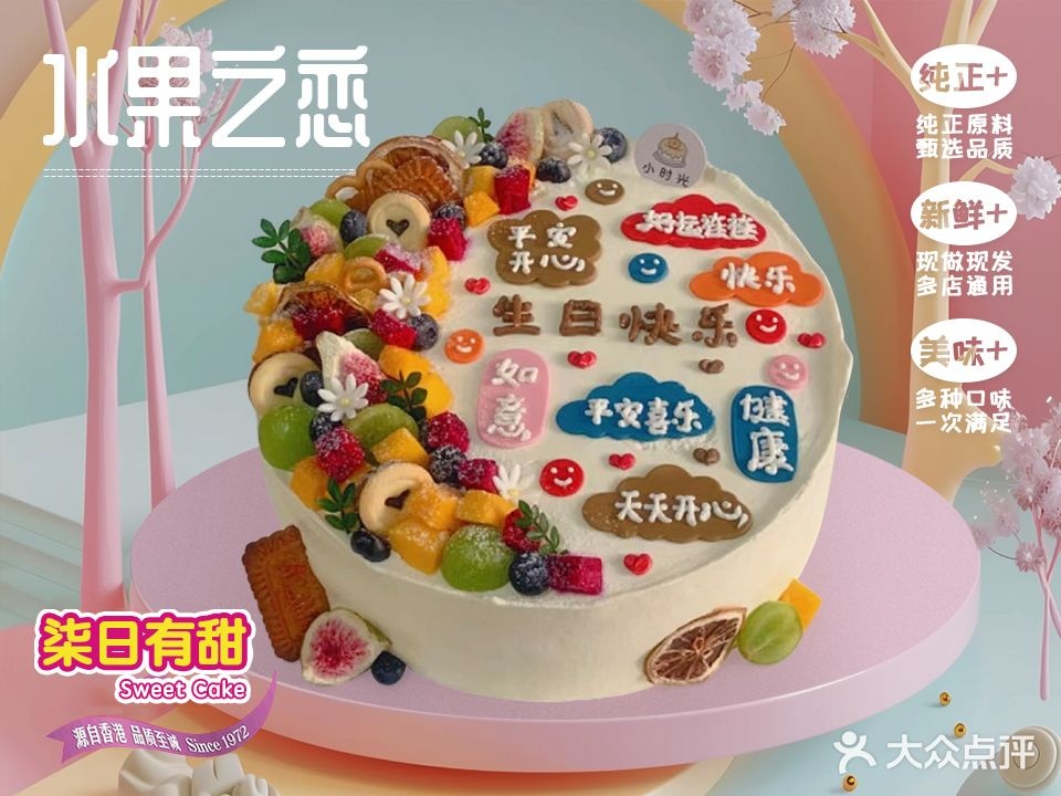 Spring椿日生日蛋糕·动物奶油·冰淇淋(横岗店)