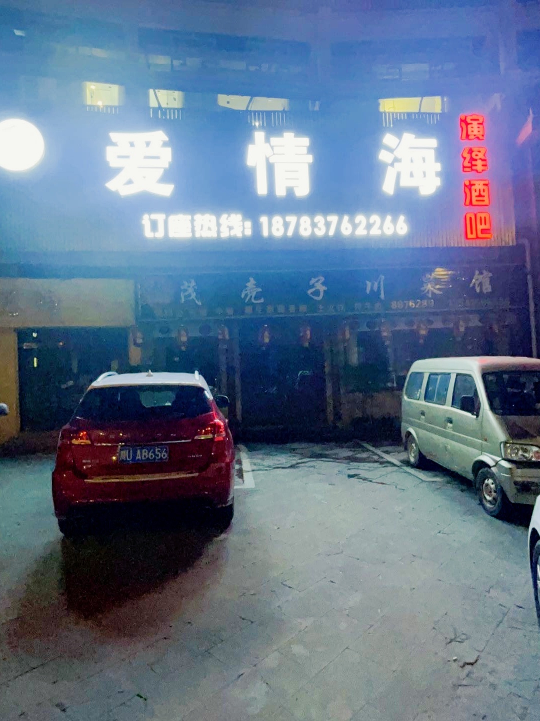 爱情海