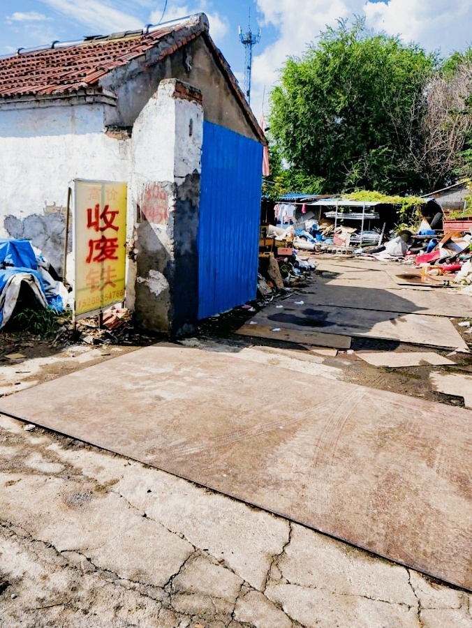 众鑫废旧物资回收站