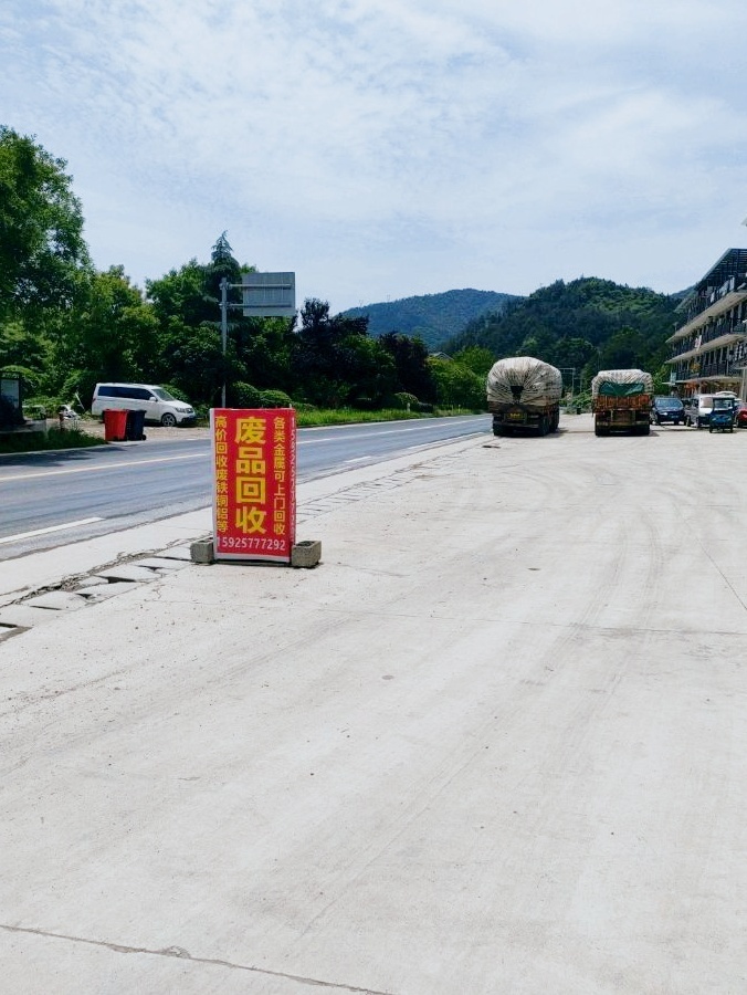 废品回收站