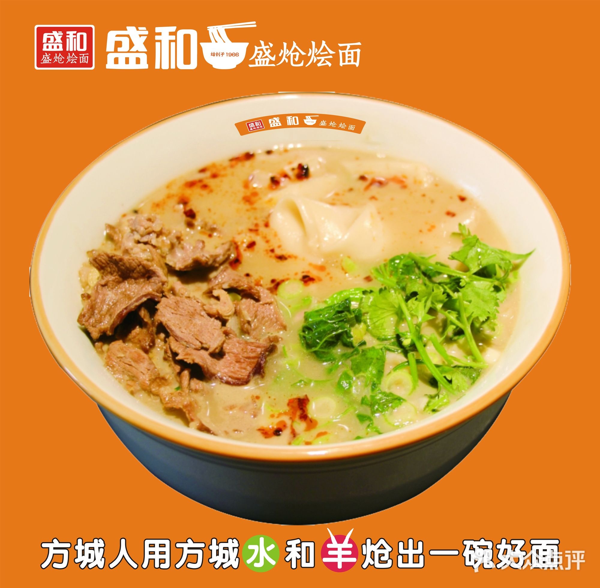 盛和·赵胜生炝烩面(范蠡东路店)