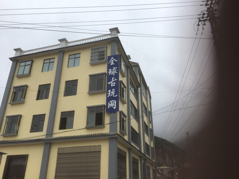 全球古玩网