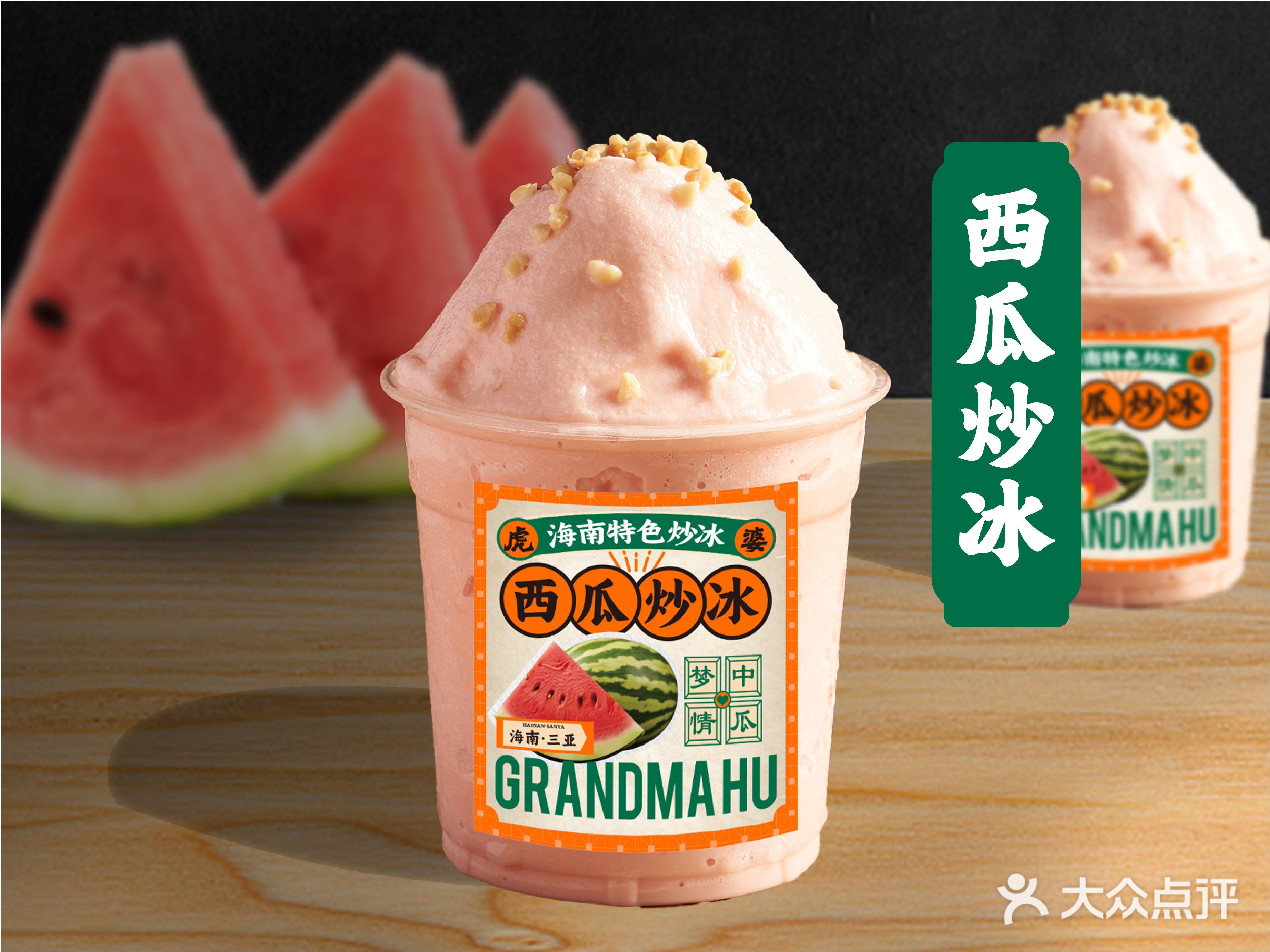 虎婆冷饮店·海南特色水果炒冰(神州半岛店)