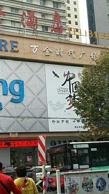 万金时代广场