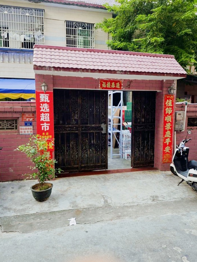 甄选超市