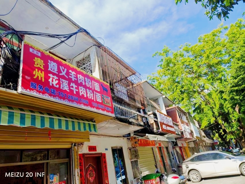贵州遵义羊肉粉(永安西路店)