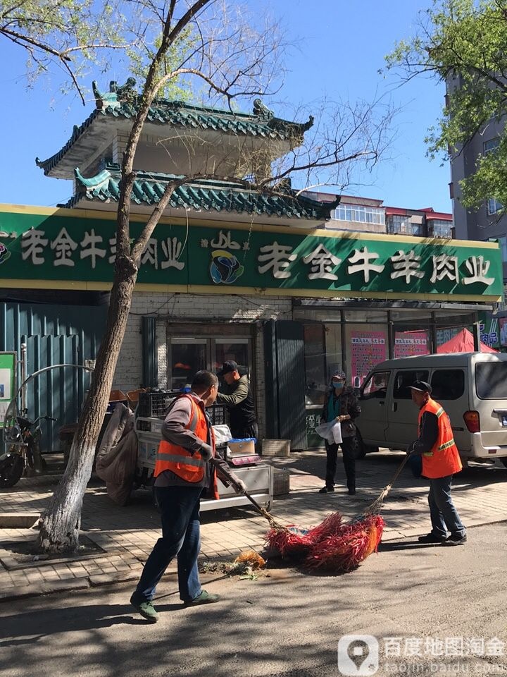 清真老金牛羊肉业(阿城清真寺店)