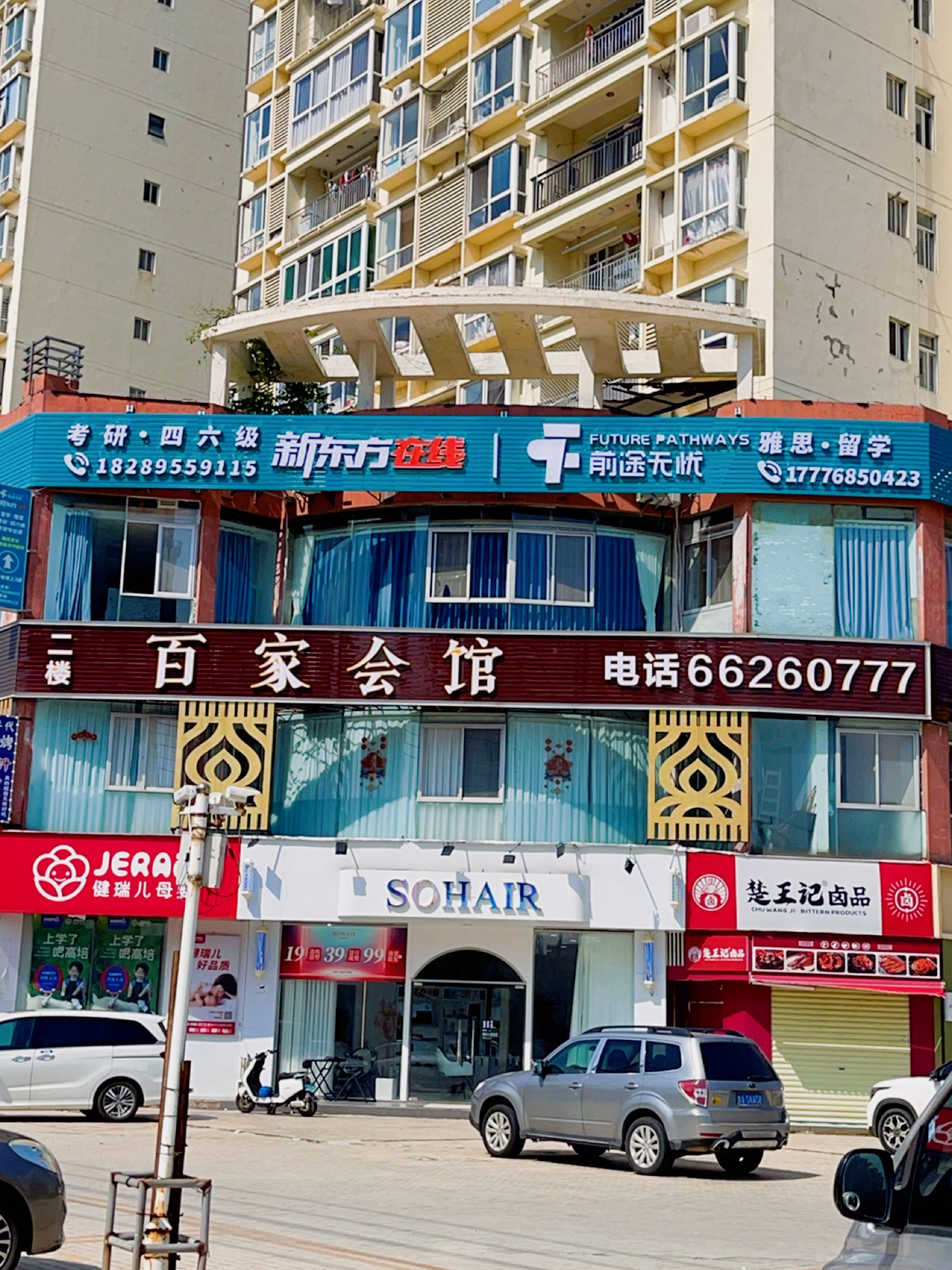 百家会馆-西餐厅