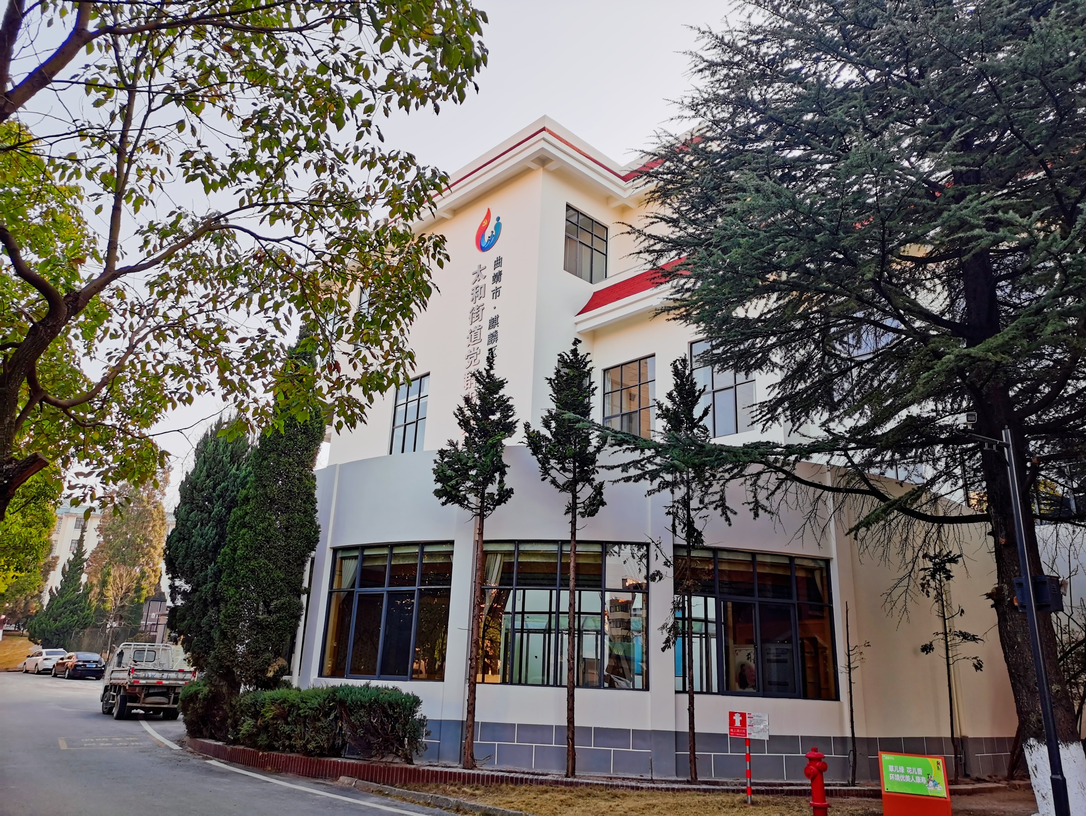 太和街道曲烟社区党群服务中心