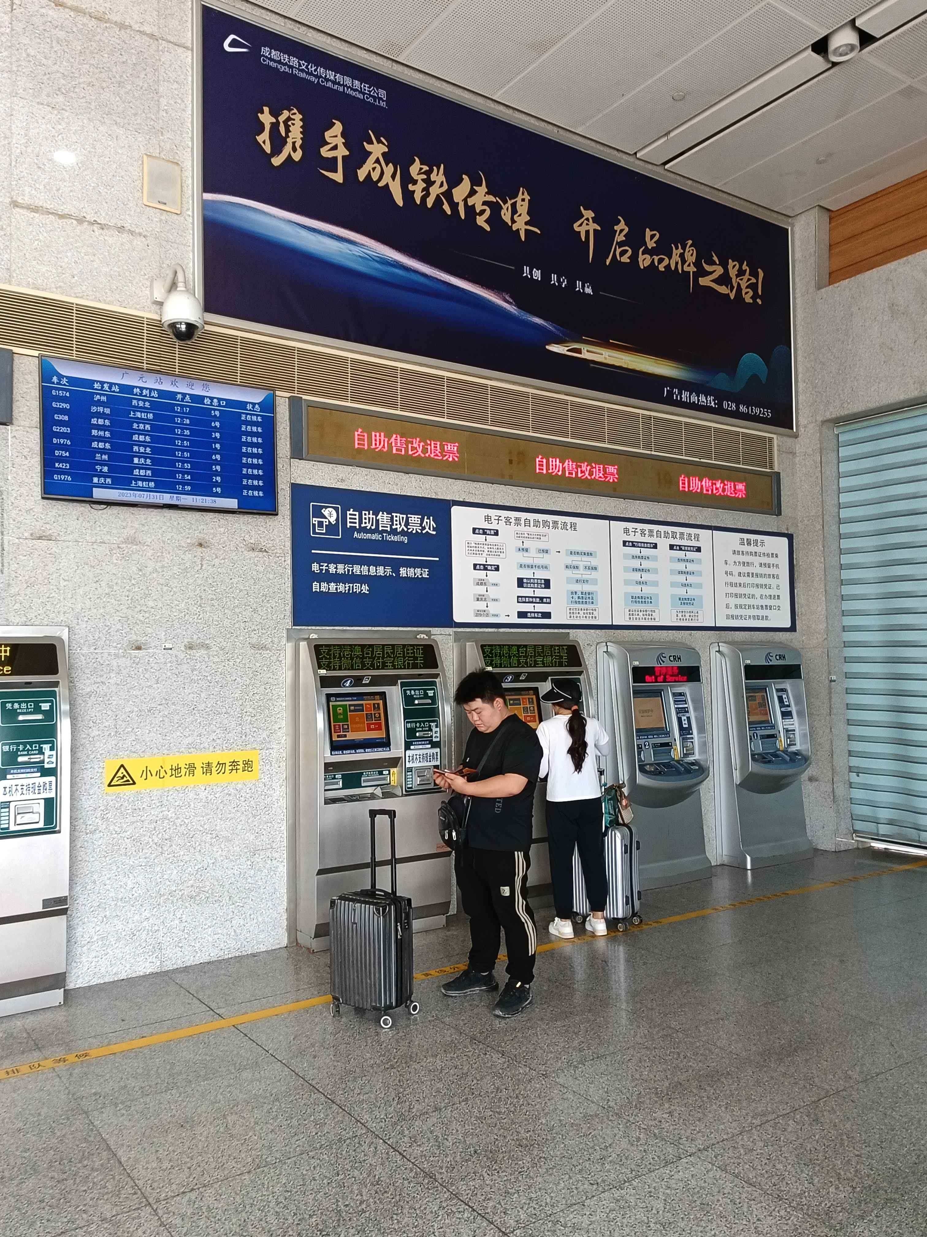 广元站售票处-报销凭证打印处