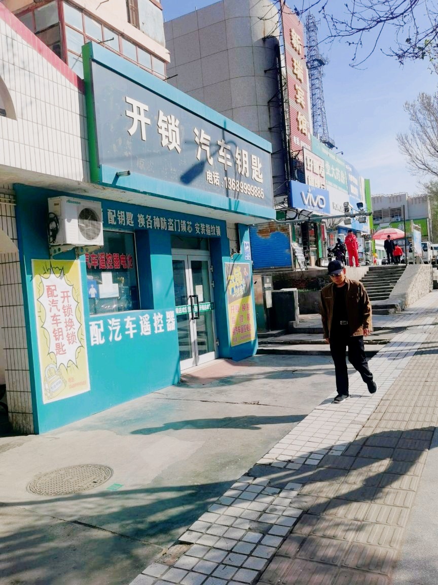 开锁汽车钥匙