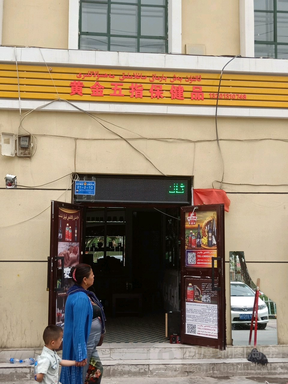 黄金五指保健品