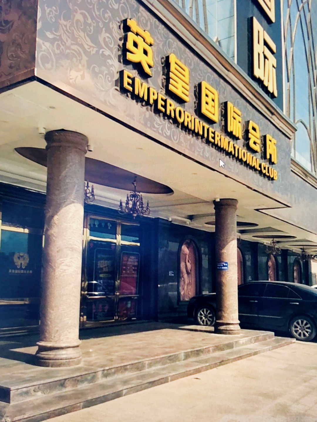 英皇国际(思明区店)