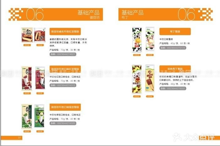 蒙牛冰淇淋(和万顺冷食店)