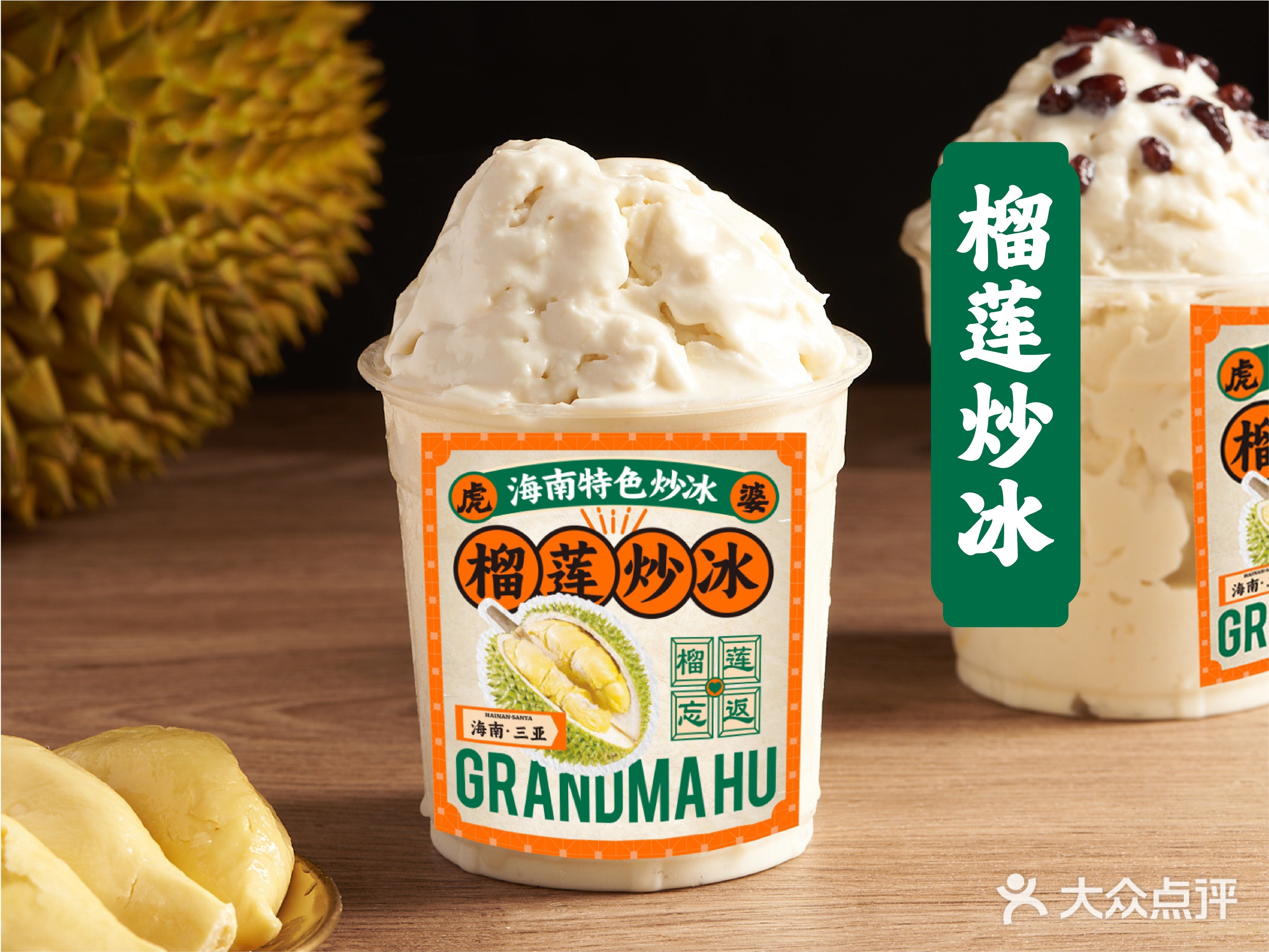 虎婆冷饮店·海南特色水果炒冰(神州半岛店)