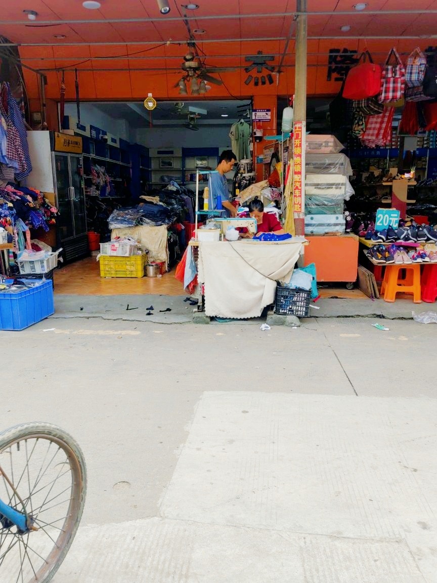 修改衣服配钥匙