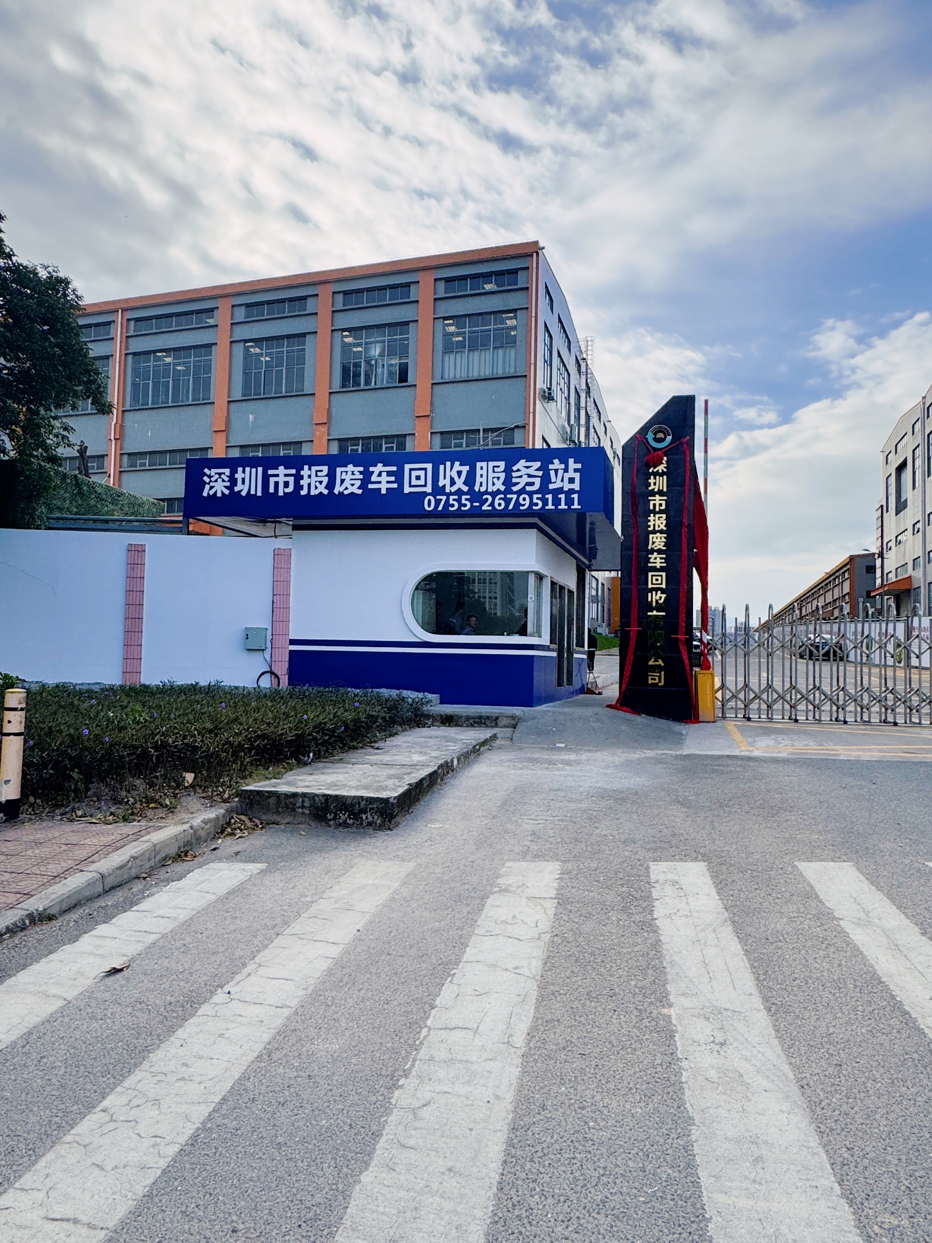 深圳市报废车回收有限公司