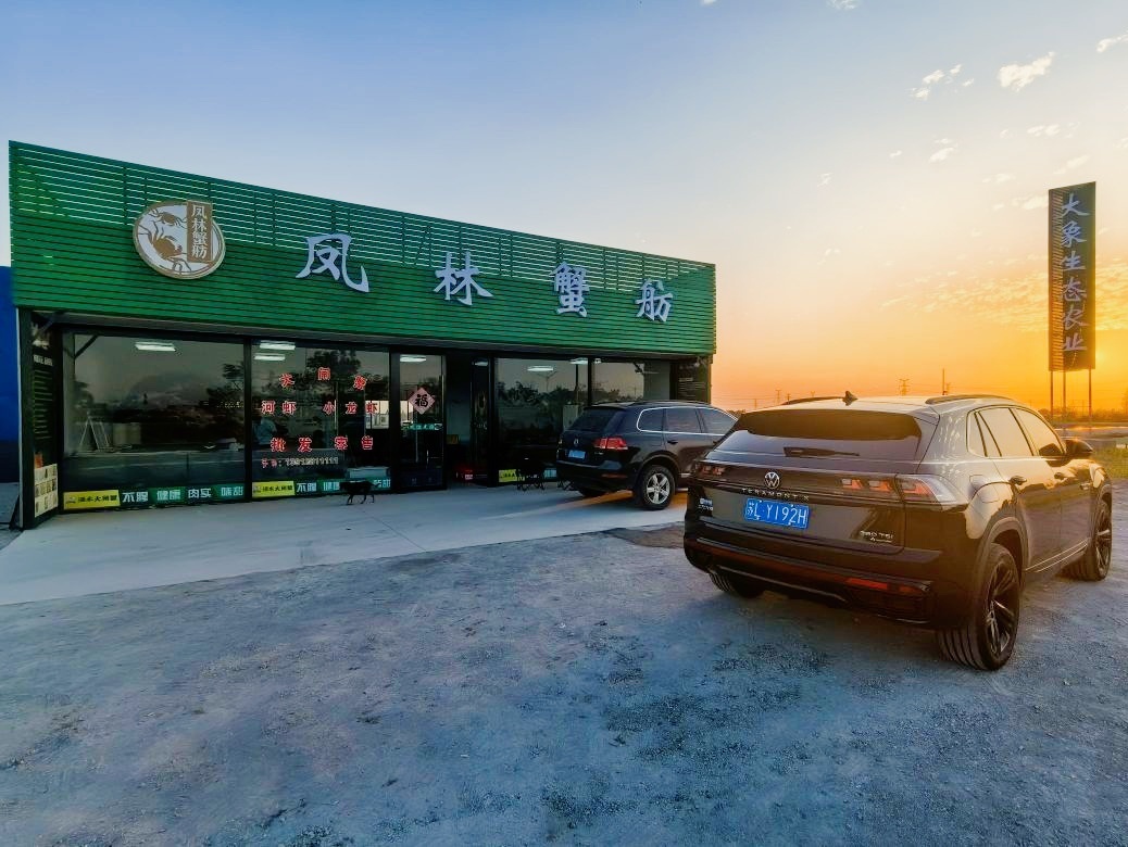 凤林蟹舫