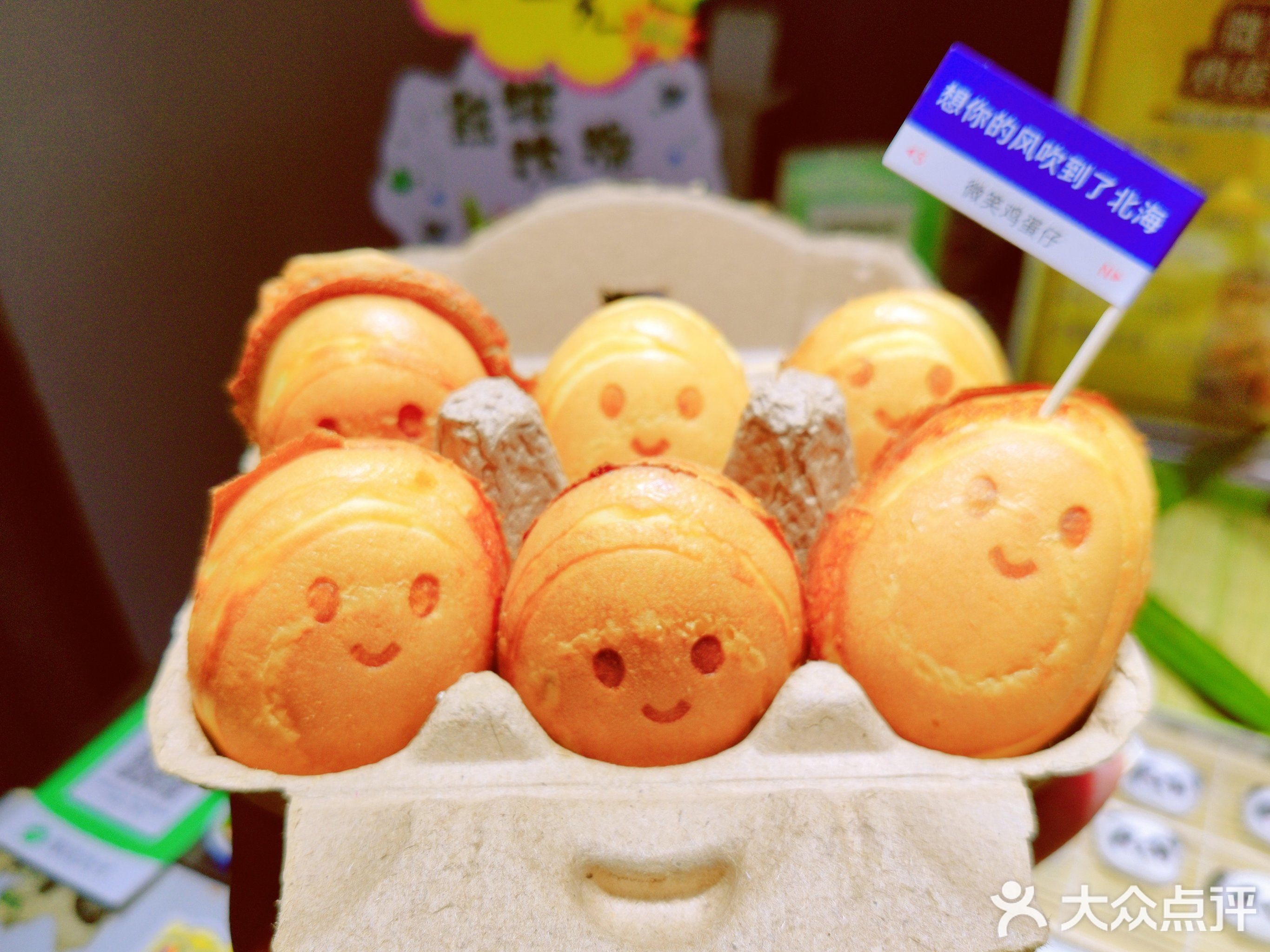 微笑鸡蛋仔(小港北二路店)