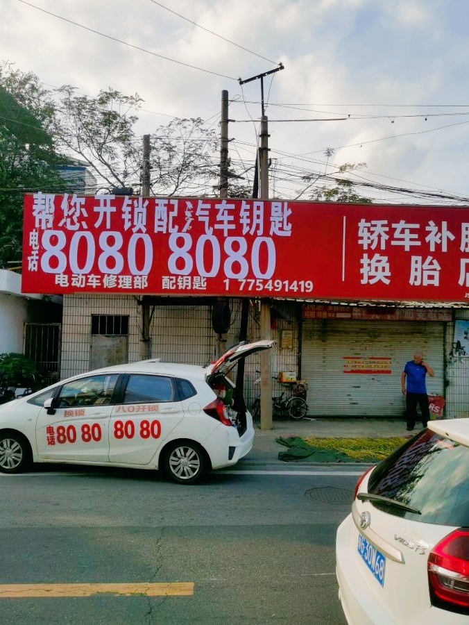 帮您开锁配汽车钥匙