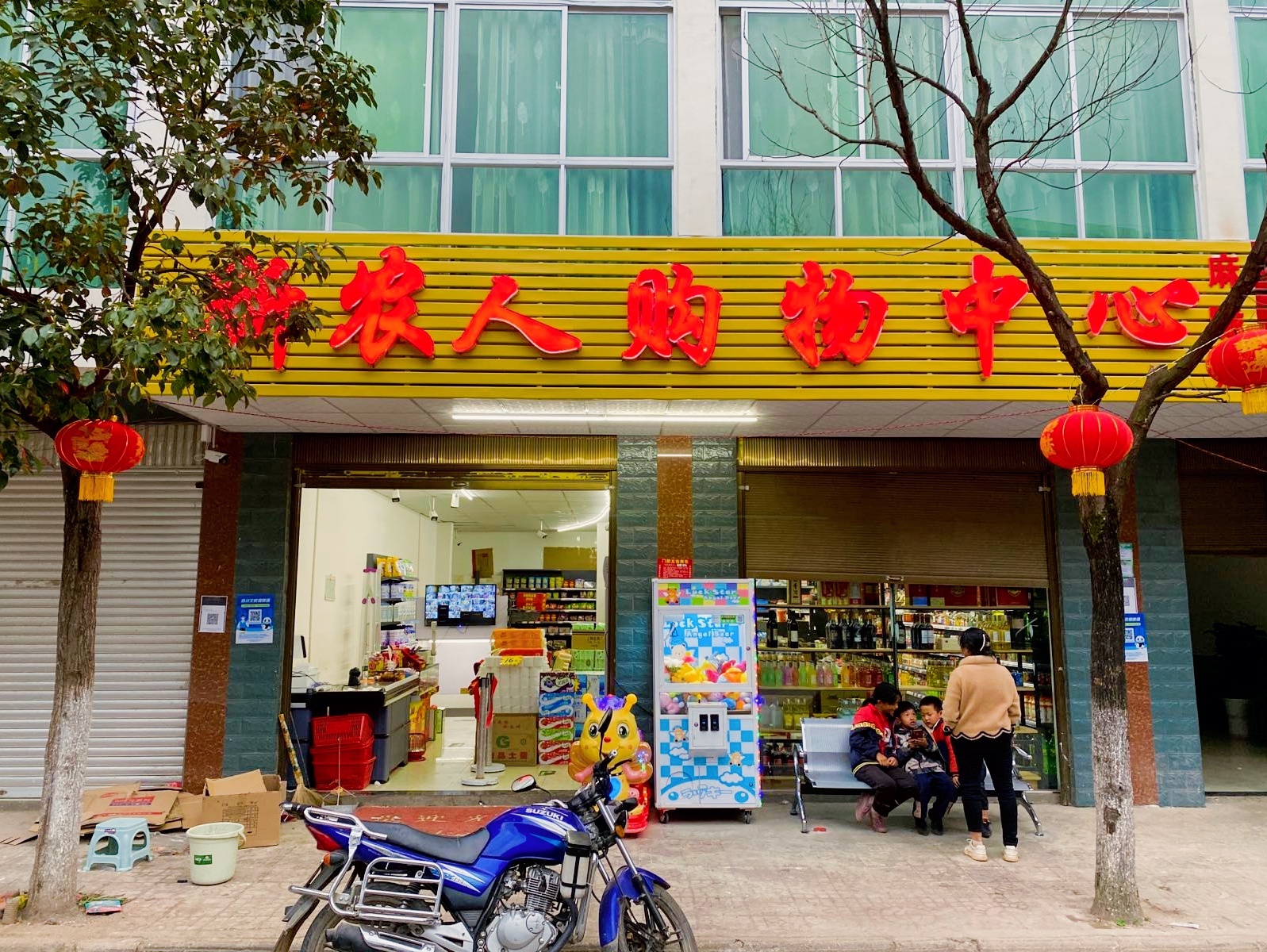 新农人购物中心(麻陇店)