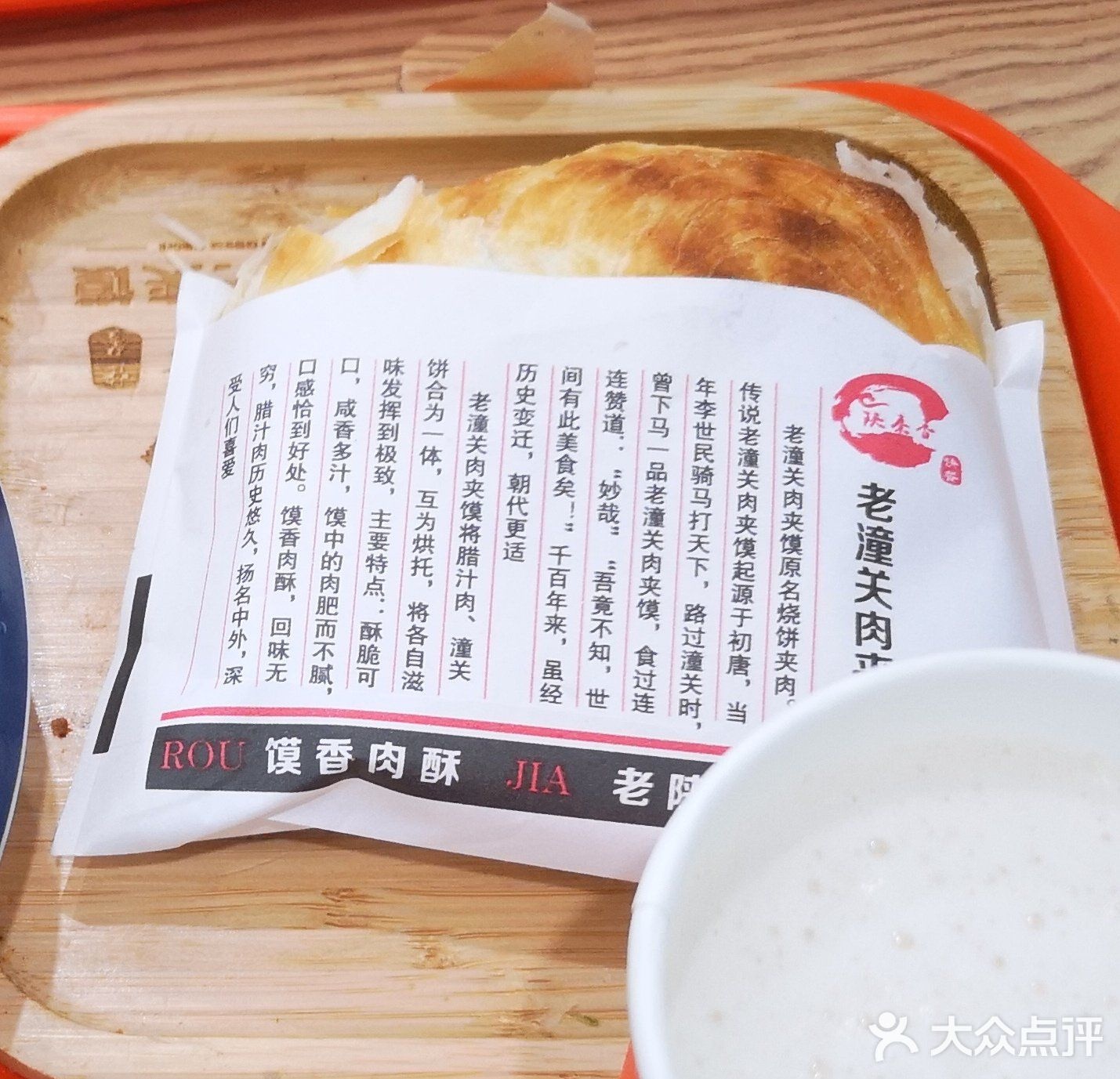 潼关肉夹馍(聊城站店)