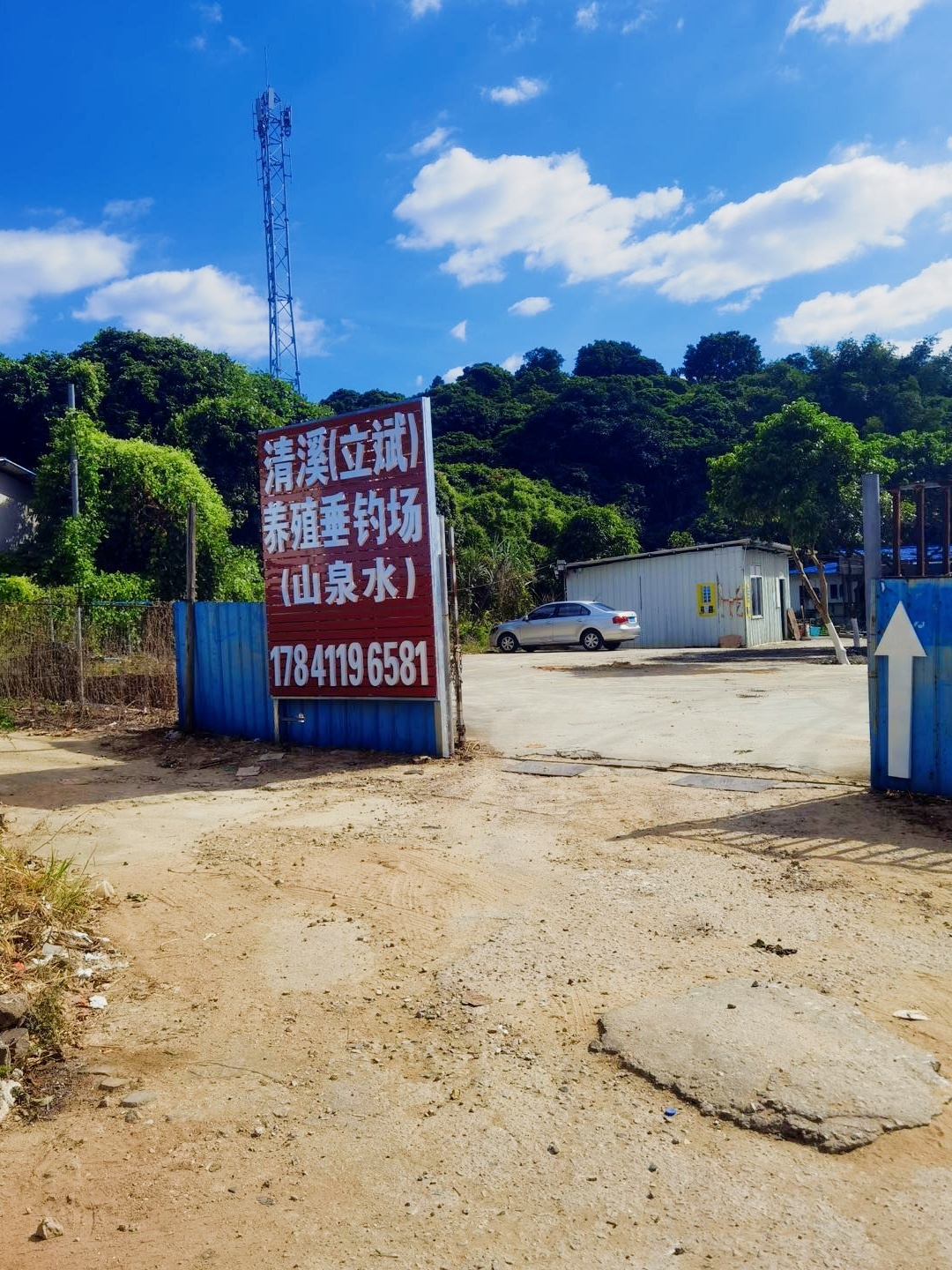 东莞市清溪立斌养殖垂钓场
