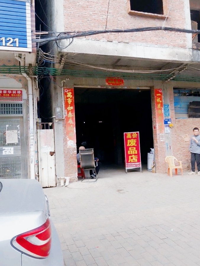 东莞市企石兴福再生资源回收店