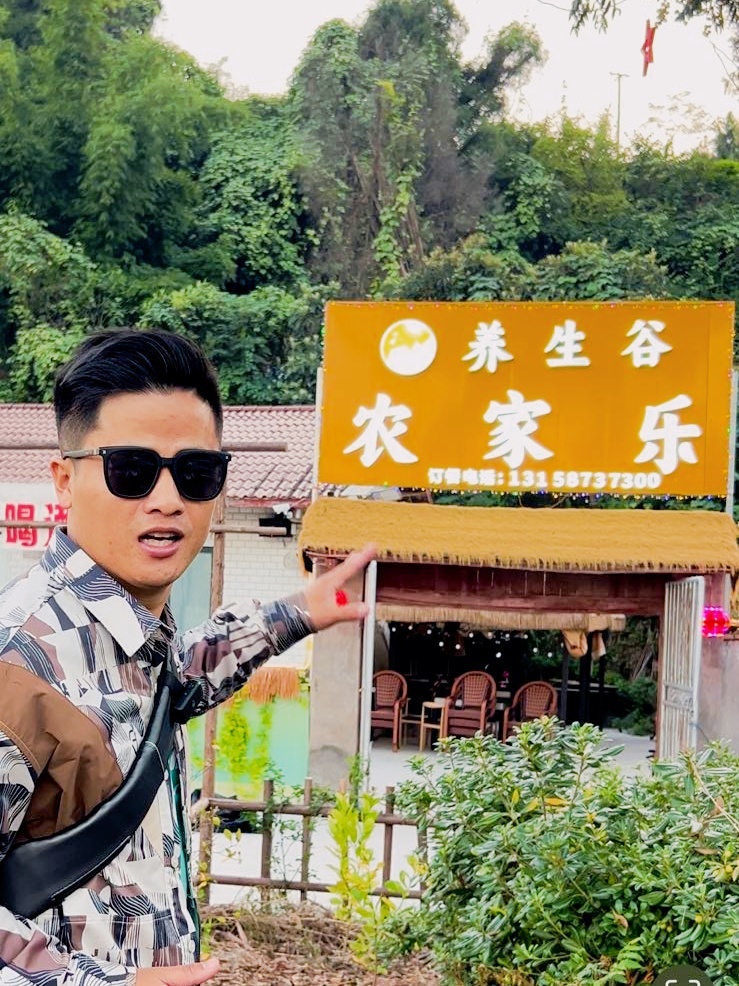 保利养生谷农家乐
