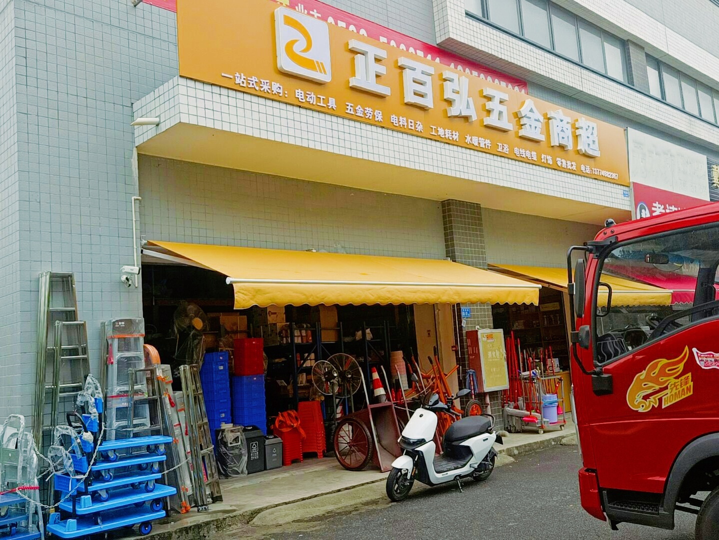 正百弘五金商超