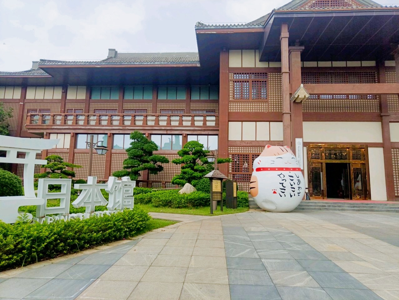 日本馆-京都温泉