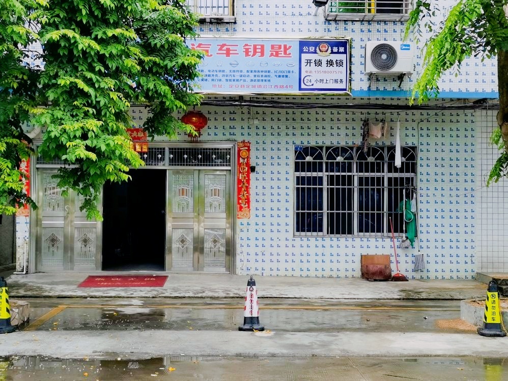 车匙界汽车钥匙