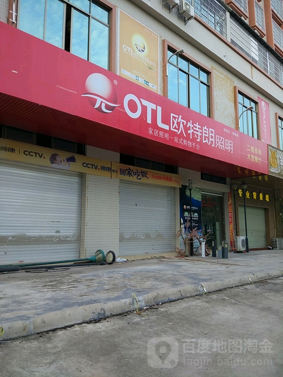 欧特朗照明(计星南路店)