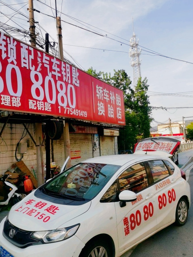 帮您开锁配汽车钥匙