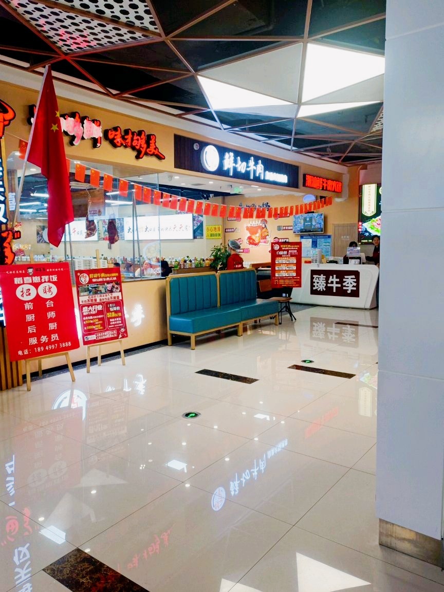 臻牛季鲜切牛肉自助(新苑商业中心店)