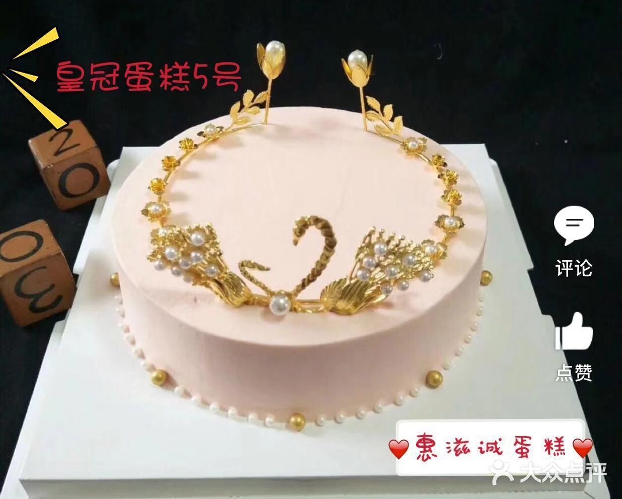 惠知诚·生日蛋糕店·冰淇淋·动物奶油(火车站店)