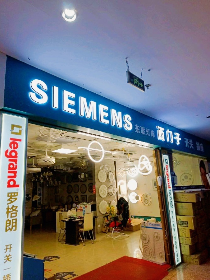 南京金桥灯饰城西门子罗格朗电器